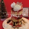 クリスマス限定パンケーキ「【限定】クリスマス パンケーキ🥞🎄【フラフィール フォレスト】」