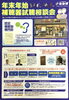 「年末年始補聴器試聴相談会　開催してます。」