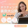 ポスティングの裏側大公開！ママさん活躍中！「ポスティングの裏側大公開！チラシが家に届くまでのプロセス」