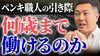 YouTubeでお役立ち情報を定期的に発信中！「職人の寿命とは。ペンキ屋はどうなったら働けなくなるのか～外壁塗装専門店のユウマペイント船橋店～」
