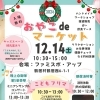 いよいよ開催！『おやこ de マーケット』