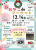 「いよいよ開催！『おやこ de マーケット』」