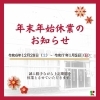 年末年始休業します「⛄年末年始休業のお知らせ⛄」