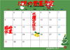 臨時休業「15日(日)を臨時休業とします」