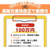 「2024年11月1日より自転車ヘルメット努力義務化！罰則強化で最大100万円！」