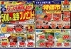 12月13日（金）～12月14日（土）　チラシ「12月13日（金）～12月14日（土）　チラシ」