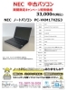 中古パソコン「12月15日（日）NEC中古パソコンフェアを開催します。体験してみませんか？」