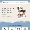 「こころのよりどころ　あんさんぶる」様ホームページ制作事例【光市　チャイルド・家族療法カウンセラー】