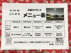 「16日からの　日替わりメニュー」