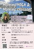 「1月　朝ヨガイベント　Morning YOGA＆Morning croissant【信州お菓子　伊那手土産　菓子ギフト　スイーツ】」