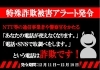 「愛媛県警より「特殊詐欺被害アラート」が発令されました！」