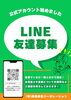 「LINE公式アカウント始めました！お見積り・問い合わせもお気軽に！【千葉市で外壁塗装なら篠橋塗装コーポレーションへ】」