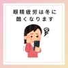 目、疲れていませんか？「眼精疲労にネトラバスティ」
