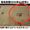 歴史の長いフリーペーパー稲毛新聞「2024年12月の稲毛新聞に記事が掲載されました！（いなびや、稲毛のクラフトビール醸造所）」