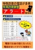愛媛県警からの防犯アラートが届きました！『2024年12月10日以降
