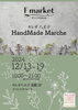 「八王子セレオ 12/13〜19販売＆ワークショップ」