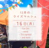 「12月の〈ウイズマルシェ〉🎅🏻🎀」
