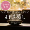 「＼カラダもココロもぽっかぽか♡／【宮崎 よもぎ蒸し 野草蒸し ひなたまちのサロン lihi】」