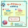 「ワークショップのお知らせ」