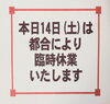 「❇臨時休業いたします❇青梅市にある洋菓子のお店【菓子工房 パルティール】🍰」