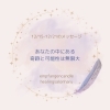 「＊ 12/15-12/21 守護天使のメッセージ」