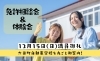「12/15免許相談会&体験会満員御礼　次回1/26追加開催決定！！」
