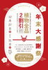 年末大感謝祭「年末大感謝祭」