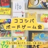 メイン画像「第15回ボードゲーム会を開催します！」