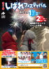 しばれフェスティバル「陸別町年末年始のイベント」