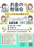 「12/18　納得のセミナー開催します💞💞💞」