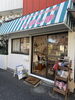 「葛西、西葛西の雑貨屋です」
