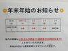 「年末年始のお知らせ」