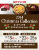 「本日締切❗クリスマスケーキのご予約、お急ぎ下さい❗」