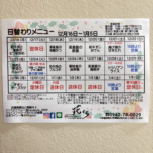 日替わりメニュー「今年最後の1枚」