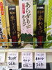 安曇野 あらびきわさび「こんな商品あります「阪急桂駅西口徒歩3分食品スーパー」」