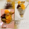 栄養満点の美味しい金柑のパフェです♪「期間限定『金柑パフェ』人気です☺️」