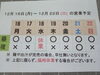 「12 / 16 (月) ～ 11 / 22 (日)  営業予定」