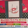 冬の1日トライアル　受付中「冬の1日トライアル　受付中　公文書写　洋光台/新杉田駅前/関内駅前教室」