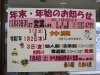 年末年始のお知らせ「年末年始のお知らせ」