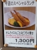 「今週(12月16日～21日)のスペシャルランチ【南郷１８丁目近辺でランチの美味しい洋食屋】」
