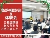 12月15日に免許相談会&体験会を開催しました。「12/15(日)に免許相談会＆体験会を開催しました！」