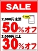 歳末セール開催中「歳末セール開催中」