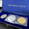 天皇陛下御存位60年記念硬貨 銀杯/金杯/金盃/貴金属/記念品/純銀/純金/買取/新潟/新発田/原信/ブランド買取/貴金属買取/出張買取/ジュエリー/プラチナ/ゴールド/シルバー/ダイヤ/無料査定/買取大吉/現金買取