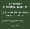 営業時間の案内「本日の営業時間のお知らせ」