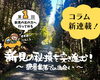 「【新連載開始！】新コラムが始まりました！」