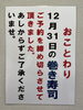 「2024年末用巻き寿司予約終了のお知らせ！【厳選素材を丁寧に仕立てた懐かしい「おふくろの味」おふくろの店 松山来住本店】」