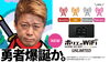 「”ホリエのWiFiリニューアルキャンペーン”実施中！！」