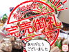 おせち 完売御礼「新春おせち 完売御礼」