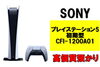 プレイステーション5 CFI-1200A01「【質】初期型PS5を質預かり！プレイステーション5 CFI-1200A01 825GBを質預かりさせていただきました！」