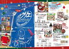 「【ワクリエ新居浜】12/22(日)に「第6回 クリスマスだよ♪ ワクリエ新居浜わくわくマルシェに全員集合！」が開催！」